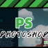 002【软件插件】Photoshop 2014-2019（带安装包）
