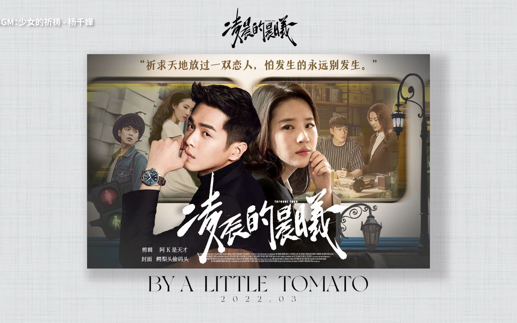 三 分 钟 教 会 你 做 封 面 第 二 弹 | 一个案例分享+傻瓜调色过程 | UP好像真的想教会你