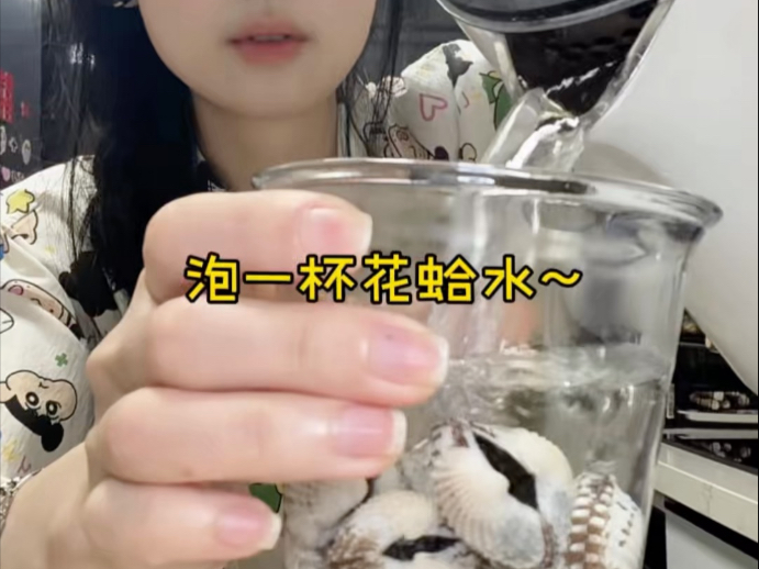 干了这杯血蛤去睡觉