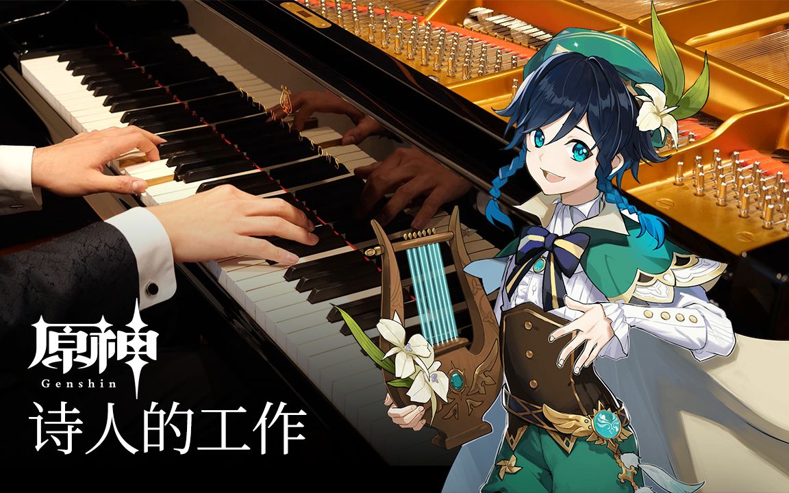 【Animenz】原神 - 温迪：诗人的工作 钢琴版