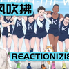 【强风吹拂|reaction】路人第一次看强风吹拂1718，开始了开始了