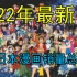 2022年最新！日本漫画总销量统计权威排名！