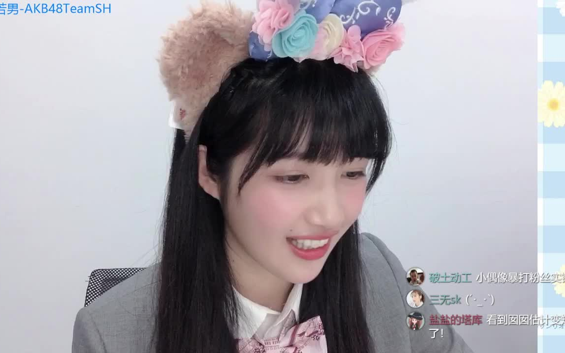 akb48teamsh邹若男20210328直播