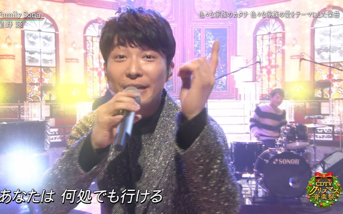 星野源 - Family Song (CDTV SP! Christmas音楽祭2017.12.25)