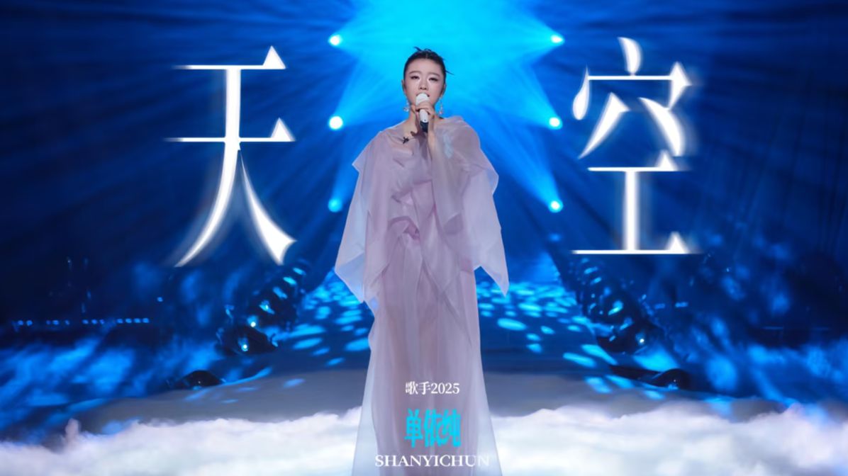 【消呼声】典藏和声/纯伴奏-天空（Live）单依纯