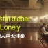 Lonely-Justin bieber 纯人声无伴奏干音