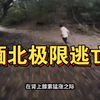 大型《缅北极限逃亡》重庆32岁男子狂奔9小时逃出缅北