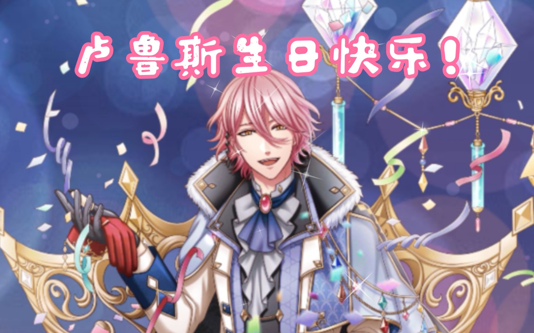 梦百 卢鲁斯birthdaystory Ver 日觉剧情故事录屏 祝粉毛生日快乐 哔哩哔哩 つロ干杯 Bilibili