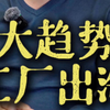 你敢来美国建工厂吗？中国老板的亲身经历太真实了！关税大棒下，不是所有工厂都适合在美国落地的！#中国制造#出海美国#海外创业#工厂管理#中国品牌出海 #工厂出海