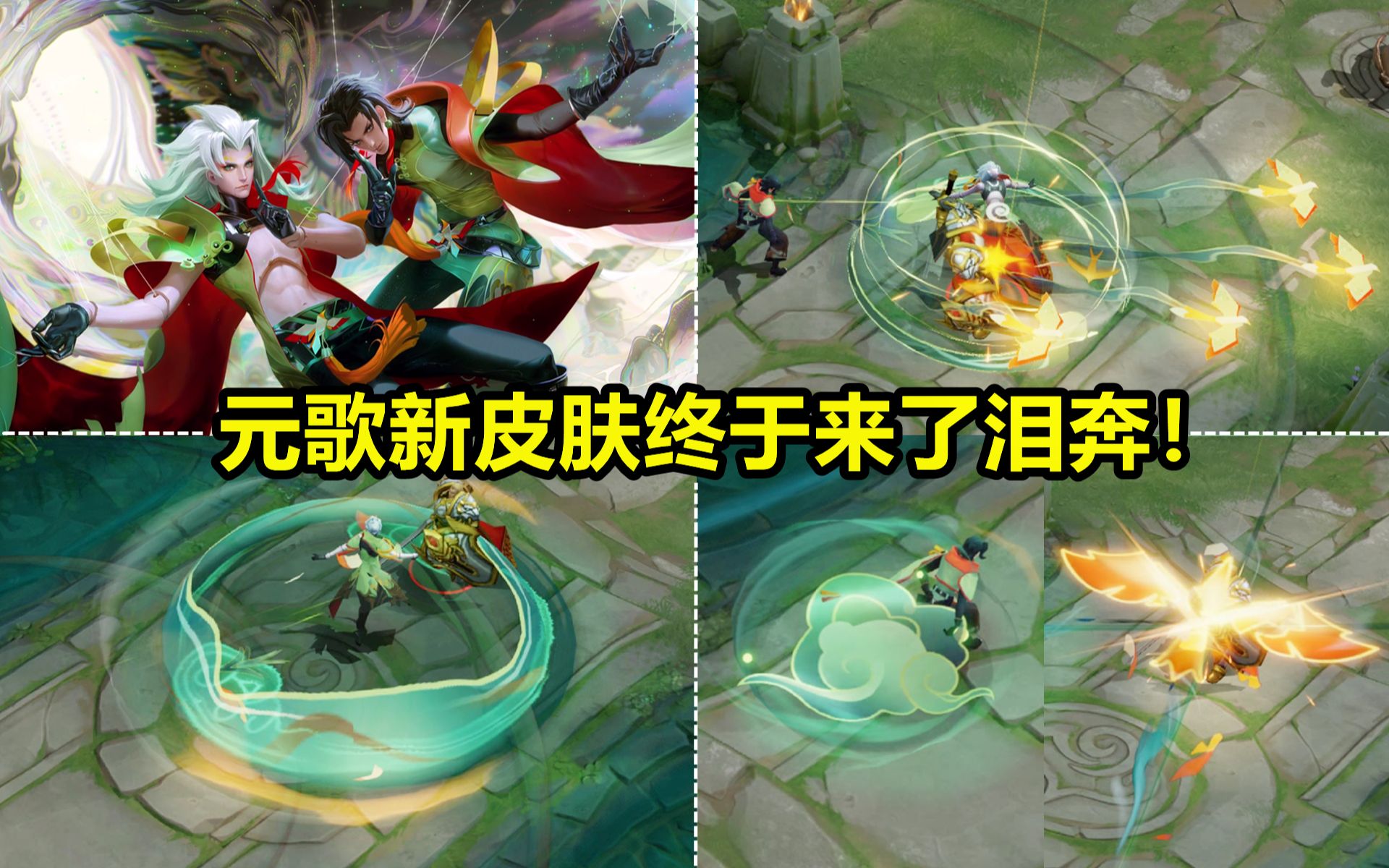 元歌新皮肤【云间偶戏】预览,这特效太好看了!战令80级限定!