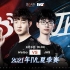 【2021IVL】夏季赛W9D1录像 Weibo vs JHS