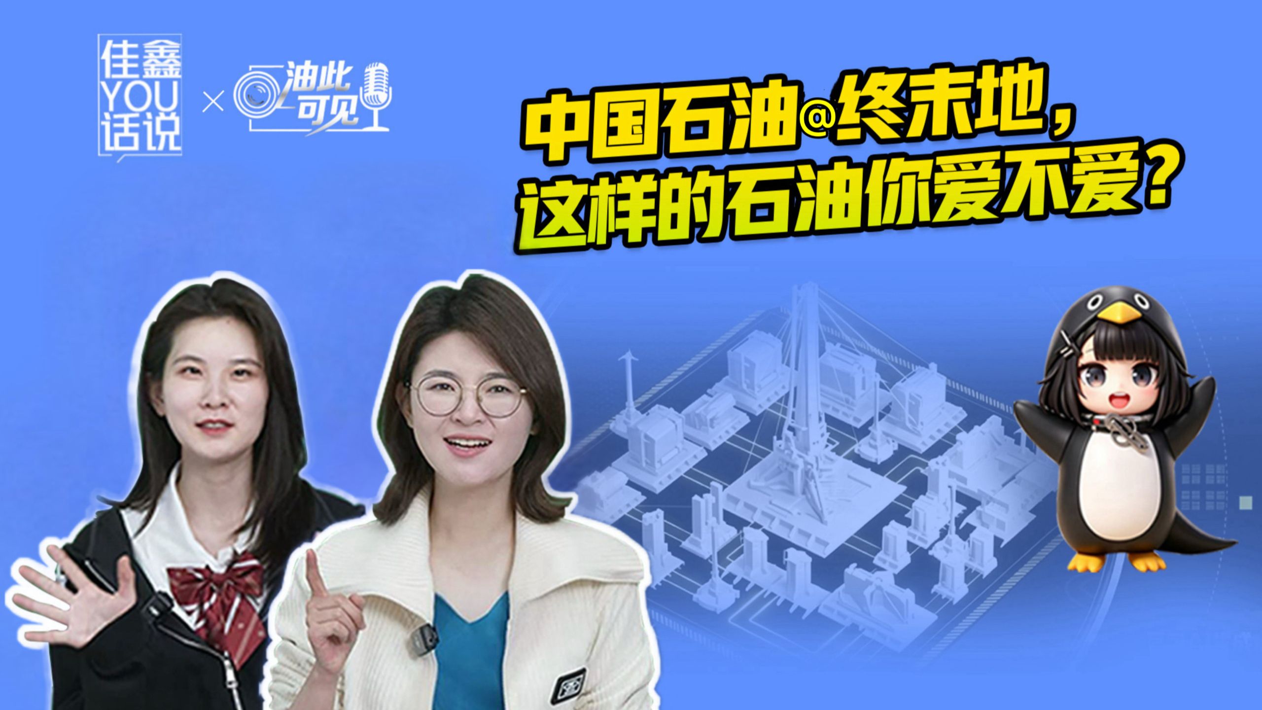 中国石油@终末地，这的石油你爱不爱