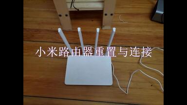 <em class="keyword">小米路由器</em>重置与连接