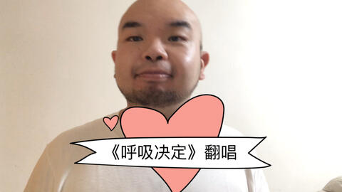 呼吸决定fine简谱_呼吸决定简谱(2)