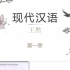 00535 现代汉语 【现代汉语】汉语言文学专_精讲1