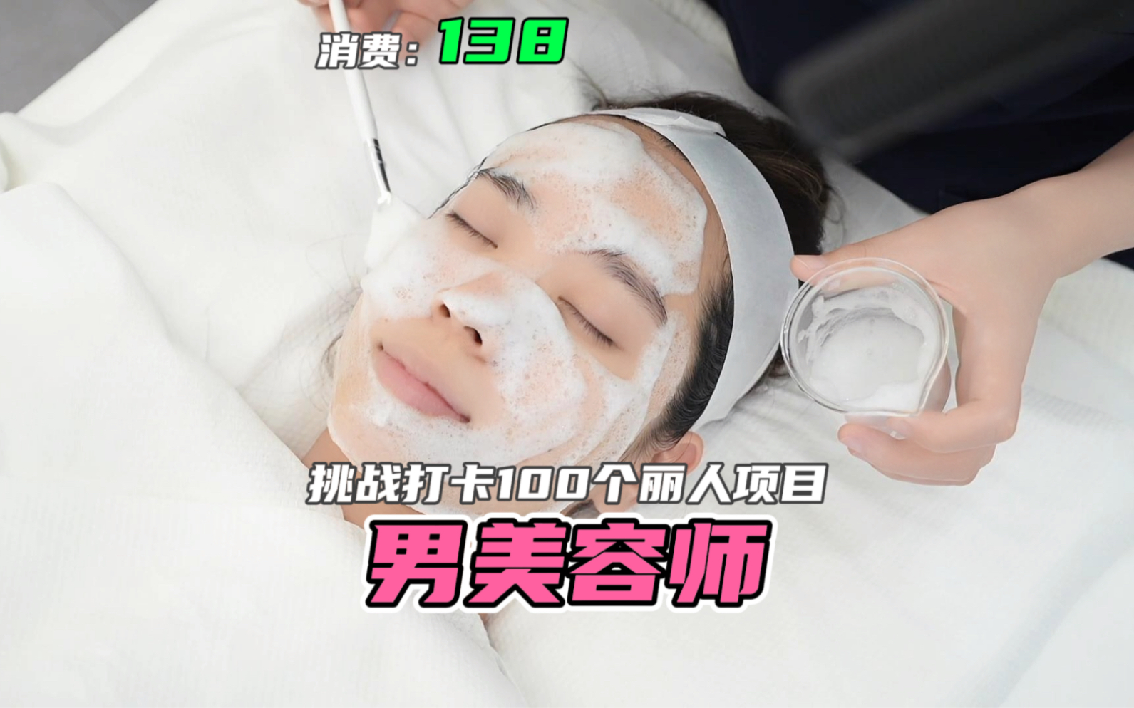 这家美容院竟然有男美容师？！