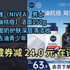 【漏҉洞价】妮维雅（NIVEA）男士【控油祛痘】洁面150g*2洗面奶护肤深层清洁收毛孔去油青少年