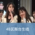 【SNH48TEAMSII】【48区唱歌向】艾斯兔舞台上的突然生唱（五）||家有一c，如有一宝！增锅唱歌好听诶！