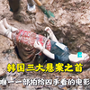 韩国三大悬案之首，唯一一部拍给凶手看的