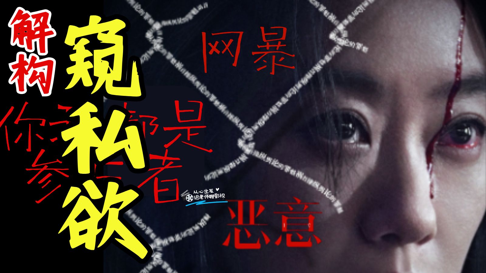 我们为什么越来越不在意真相了？万字解析《恶意》【迟毓凯聊影视】