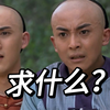 紫薇绝对故意的