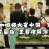 首发字幕版｜2022世界咖啡师大赛中国冠军展演-王贵峰