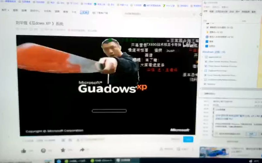 刘华强《Guadows XP》系统有蓝屏死机