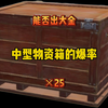 中型物资箱能否出大金？_游戏热门视频
