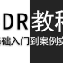 【全套CDR教程】2021通俗易懂完整版，从入门到精通实战教学