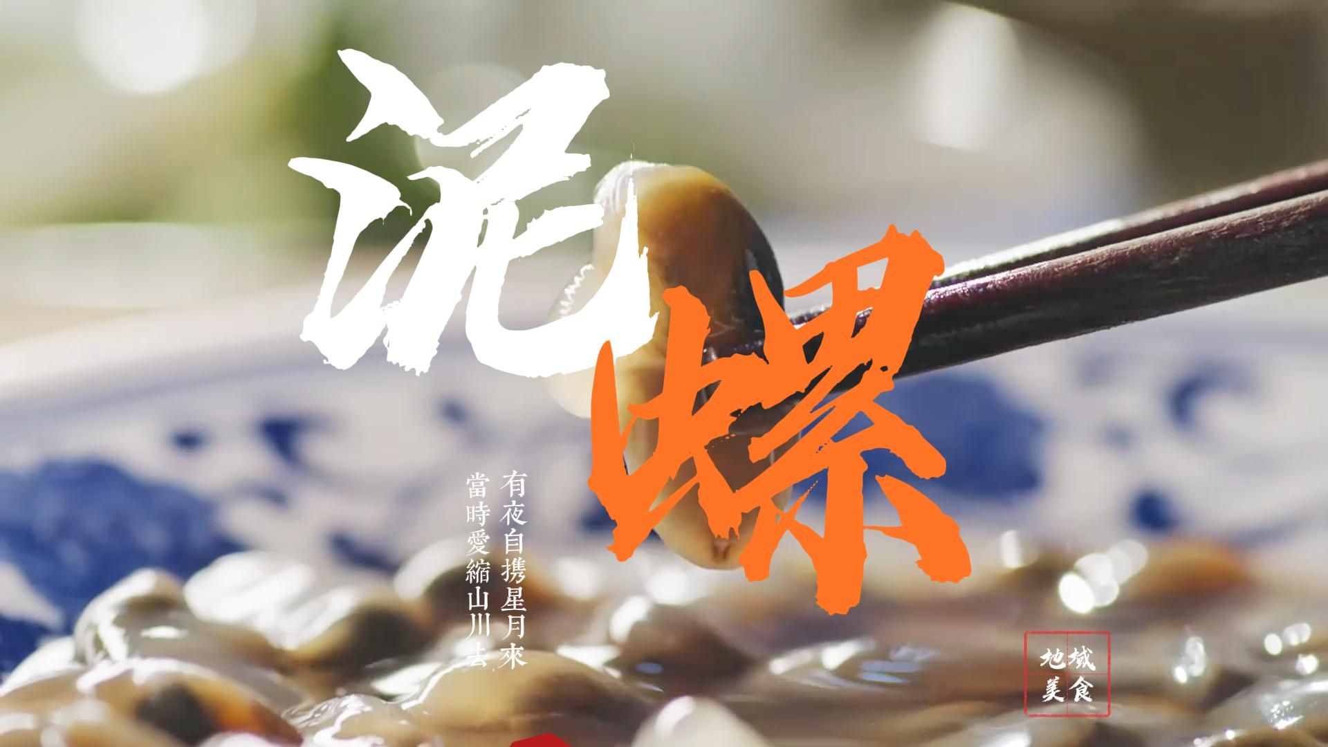 一年吃掉三万吨！明明藏着致命寄生虫，浙江人为何对它情有独钟？