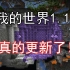 我的世界1.17终于来了！第一个快照速览！-Minecraft20w45a