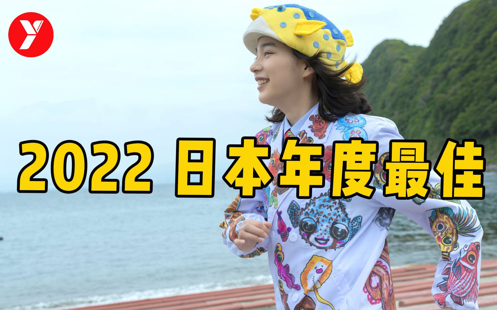 【越哥】2022日本励志新作，拍给成年人的童话故事，看到就是赚到！