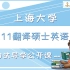 2022年上海大学MTI—211基英初试导学课！