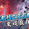 蔚蓝航线之无双舰姬架设教程_碧蓝航线