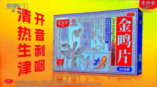【正版授权】宏济堂金鸣片2024年央视广告高清版