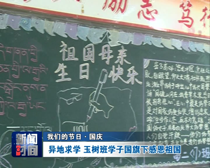 学子感恩玉树班数学国旗下求学异地小学函数祖国图片
