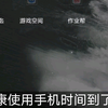 华为版本10，破解健康使用手机的时间限制方法