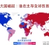 大国崛起：全球贸易领导权之战！中国已成为全球120个国家地区最大贸易伙伴！