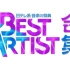 【历年全场合集】BEST ARTIST【2006-2013】