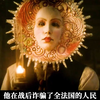 他战后诈骗了全法国的人民，却因他时时刻刻戴着面具，没有人能够探查他的真实面目《天上再见