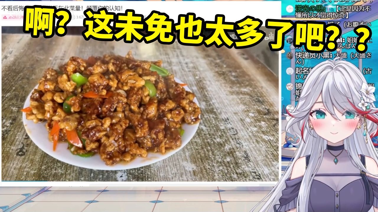 看《史上最逆天东北菜量 颠覆你的认知》感叹不止的日本天然小姐姐