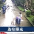 上海一独居女孩遇害，监控曝光一男子拖走一变形行李箱，警方回应