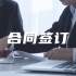 【4K】高端商务合作签订合同视频素材【VJshi视频素材】
