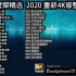 【4K-2020】许冠杰歌曲精选