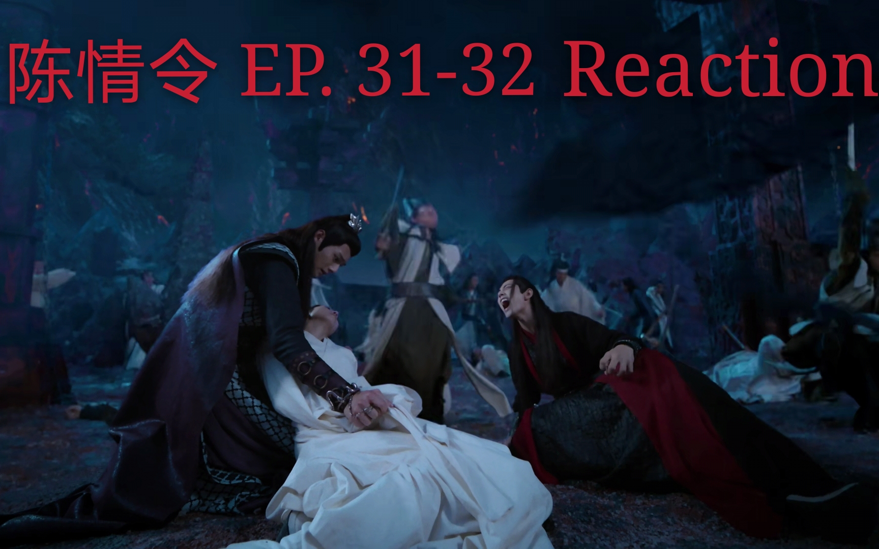 【陈情令】ep.31-32 reaction【陈情令】ep.33 reaction