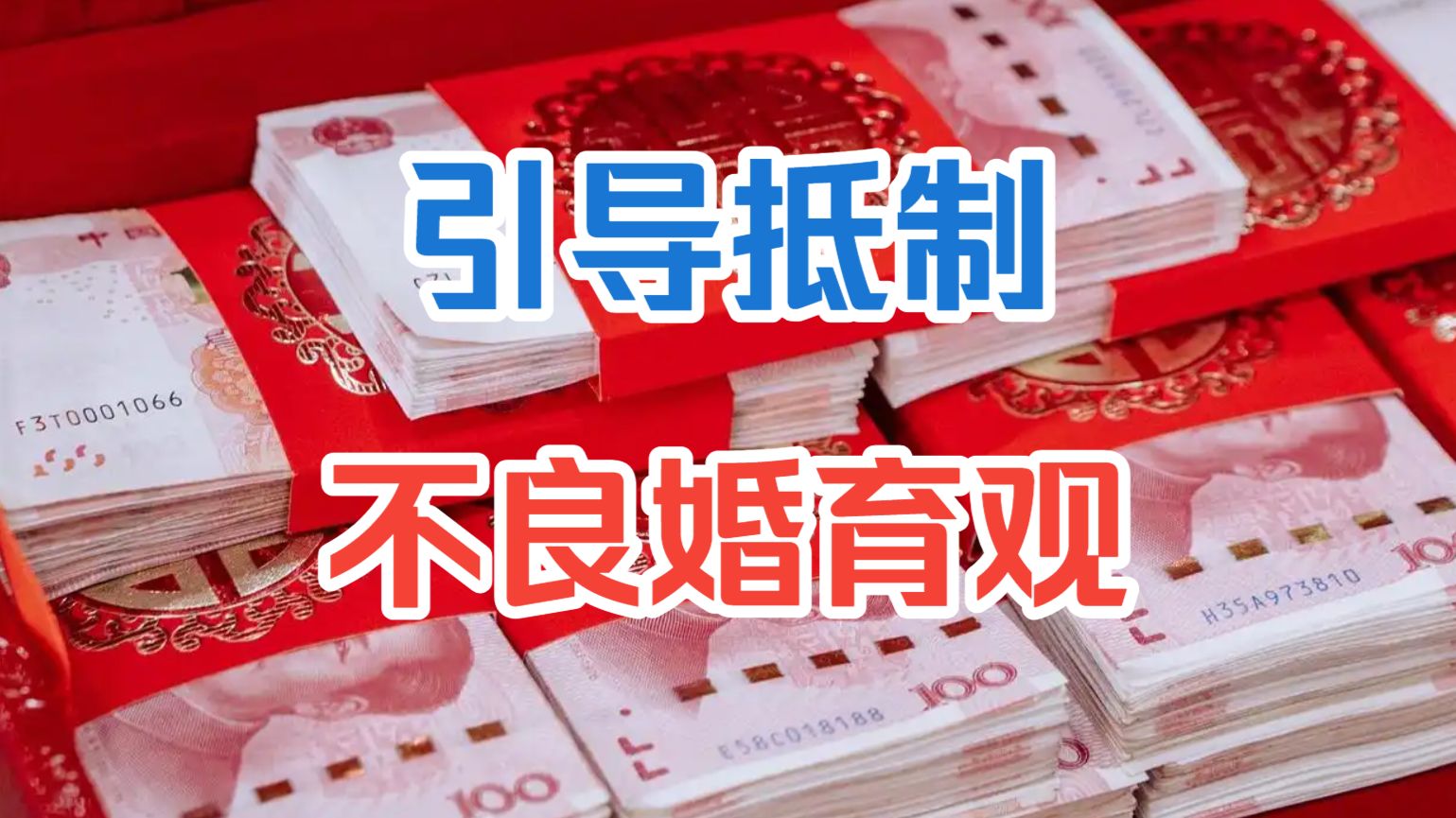 国家卫健委：要引导抵制“不良婚育观”