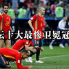 足坛十大最惨卫冕冠军，江苏苏宁领衔