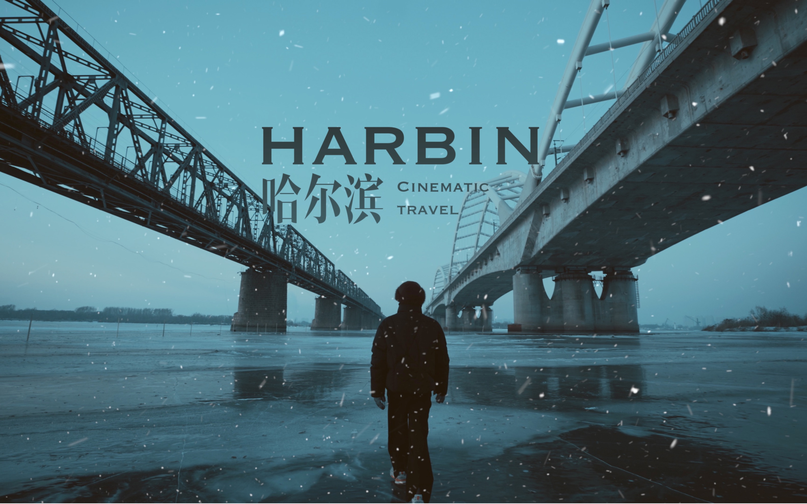 我跨越2000公里，探索未知的冰城「哈尔滨」Cinematic travel 电影感旅拍