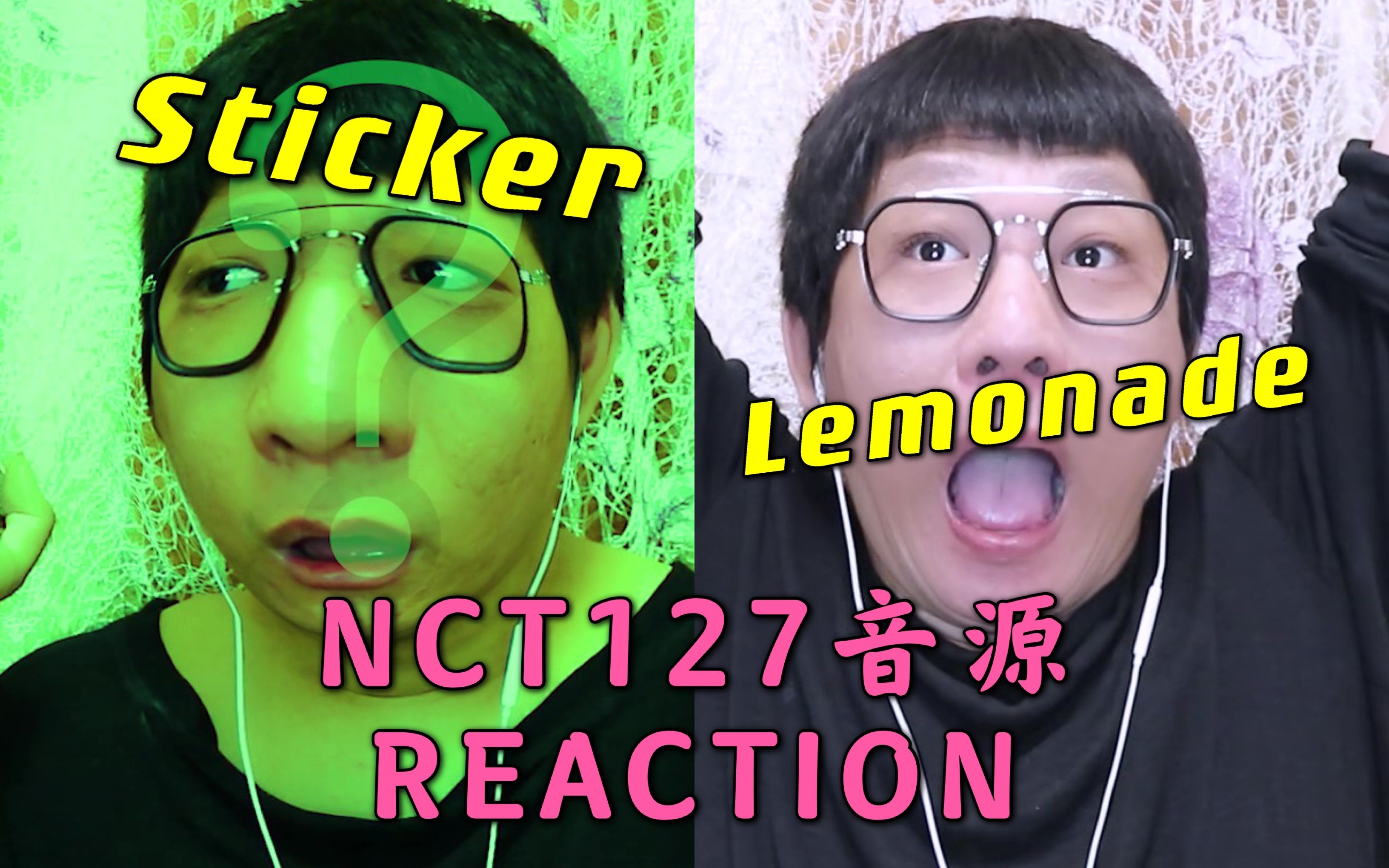 听NCT127新专Sticker与Lemonade的区别！