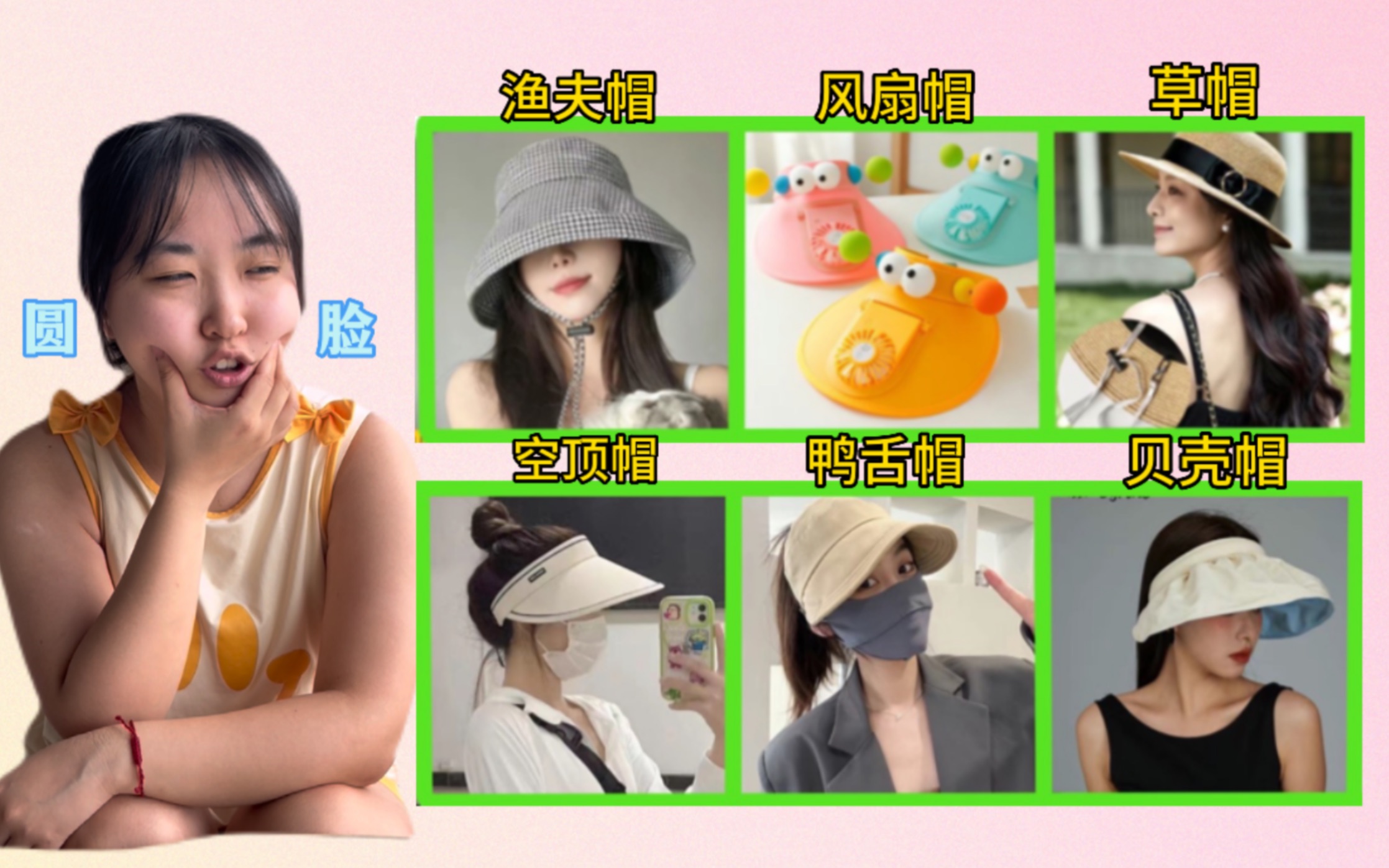 当圆脸女生带上不同类型遮阳帽，万万没想到
